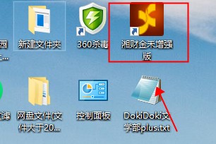 湘财证券金禾金融终端安装教程4