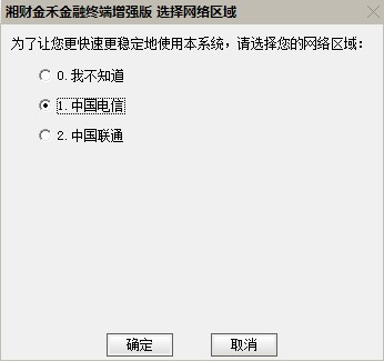 湘财证券金禾金融终端安装教程5