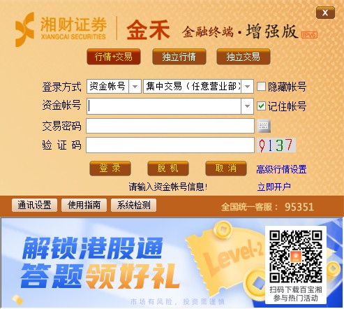 湘财证券金禾金融终端安装教程6