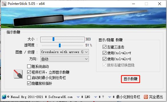 PointerStick使用教程3