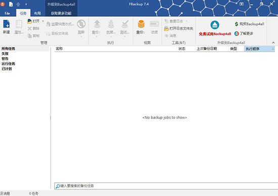 FBackup的使用方法2