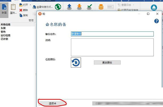 FBackup的使用方法3