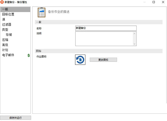 FBackup的使用方法4