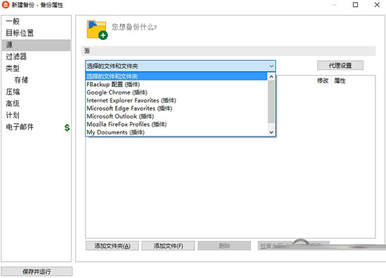FBackup的使用方法5