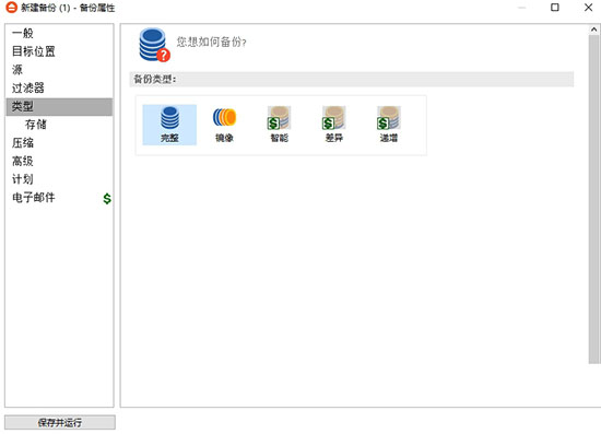 FBackup的使用方法7