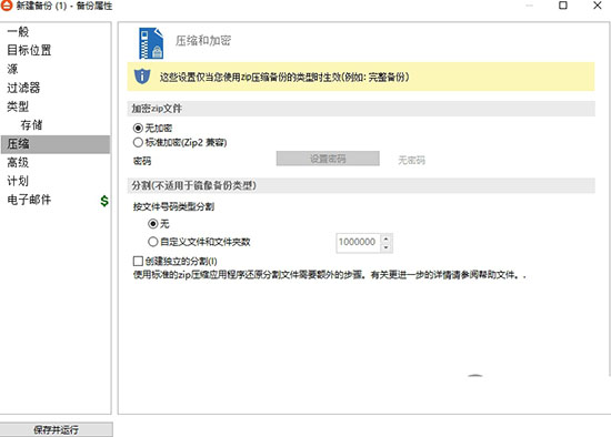 FBackup的使用方法8