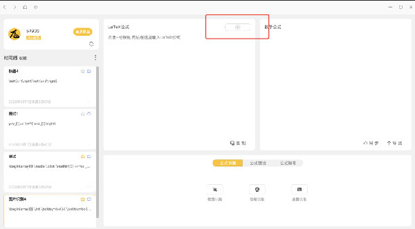 极度公式电脑版使用说明1
