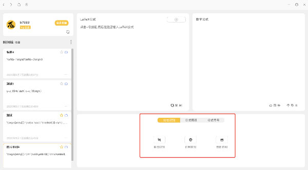 极度公式电脑版使用说明2