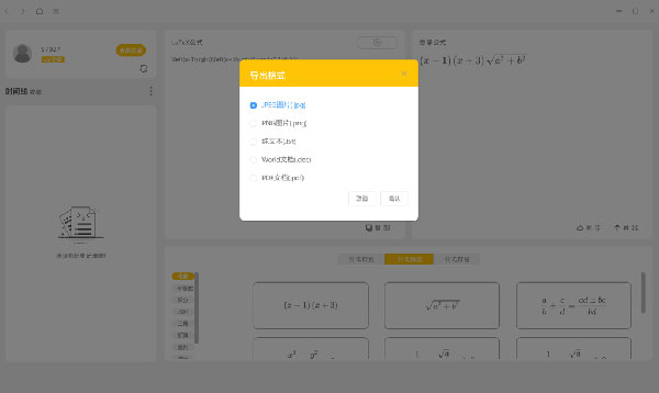极度公式电脑版使用说明5