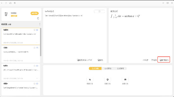 极度公式电脑版使用说明8