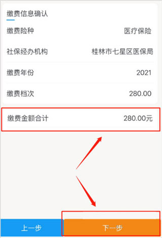广西税务怎么交医保3