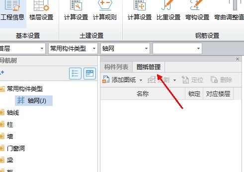 广联达gtj2018教程1