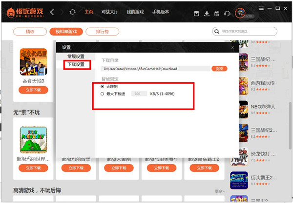 悟饭游戏厅电脑版怎么设置软件？3