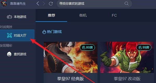 悟饭游戏厅电脑版怎么联机？1