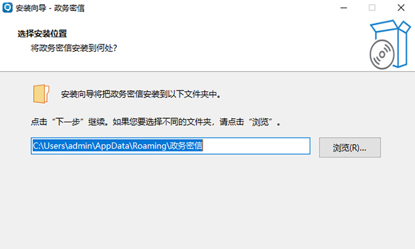 政务密信电脑版安装教程