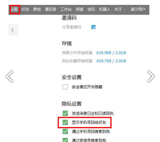 政务密信电脑版使用指南3