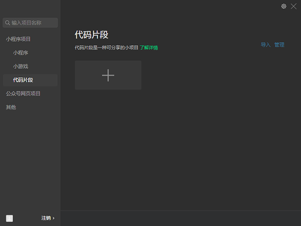 微信开发者工具最新版本下载软件介绍