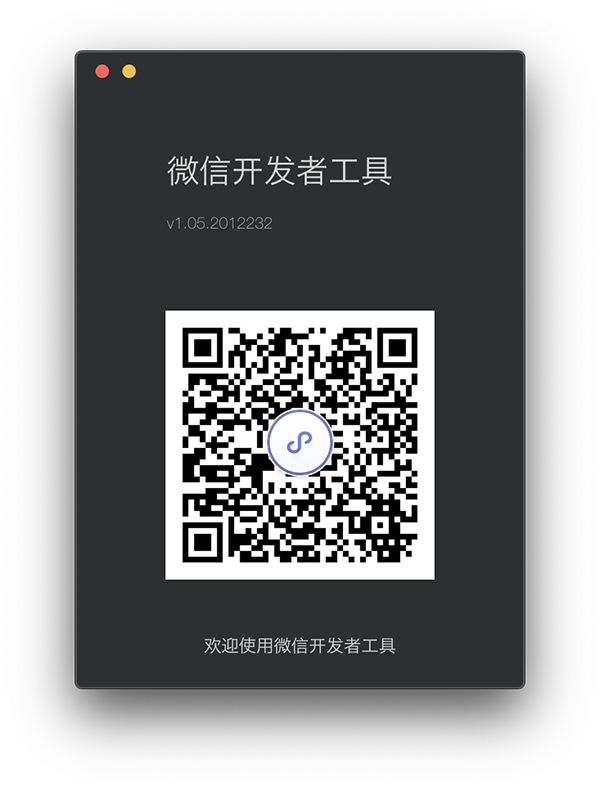 微信开发者工具界面介绍1