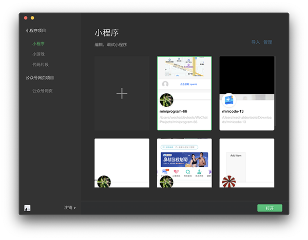 微信开发者工具界面介绍2