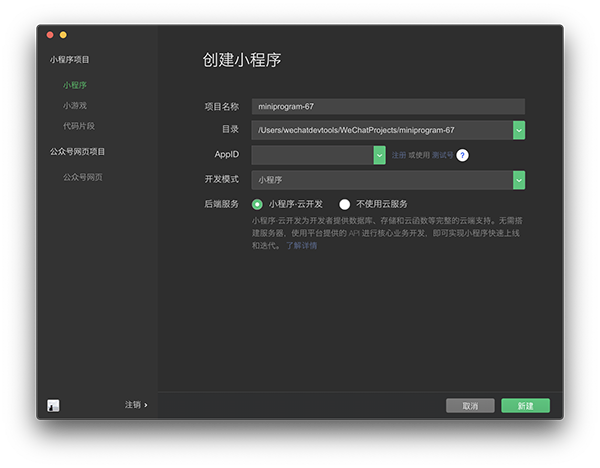 微信开发者工具界面介绍3