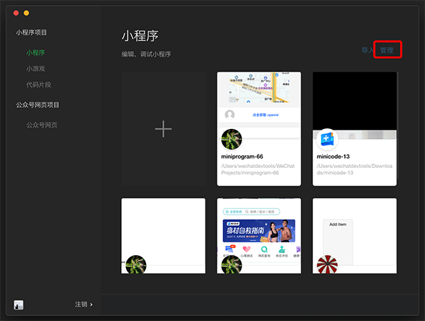 微信开发者工具界面介绍4