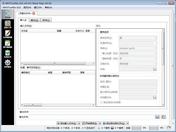 MKVToolNix中文版软件介绍