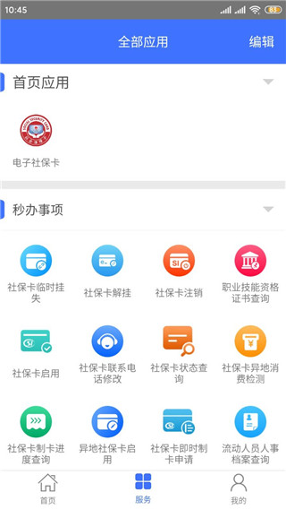 济南人社app官方最新版怎么用3