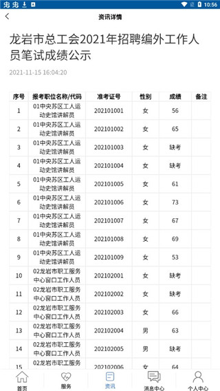 龙岩人社使用说明3
