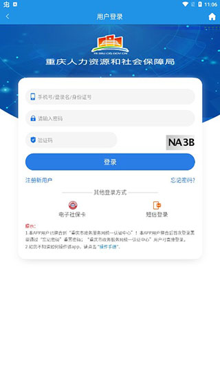 重庆人社app官方下载手机版功能特点