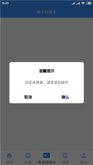 新疆智慧人社app官方最新版怎么用3