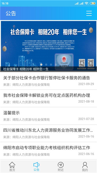 绵阳智慧人社怎么用3