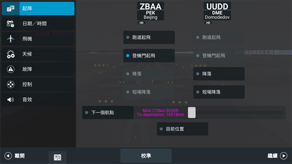 RFS真实飞行模拟手机版起飞教程3