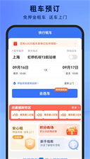 铁行租车app下载 第2张图片