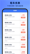 铁行租车app下载 第1张图片