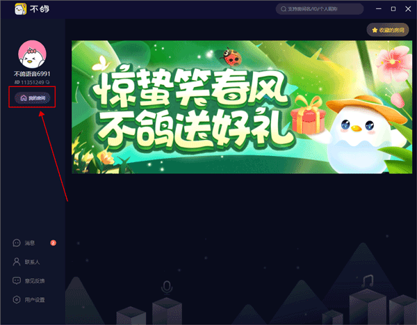 不鸽直播助手电脑版使用教程1