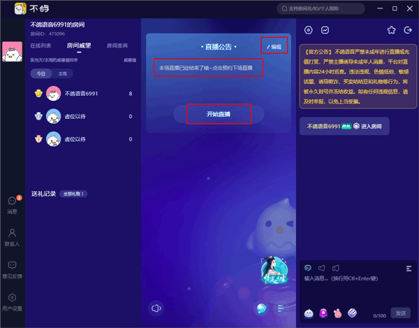 不鸽直播助手电脑版使用教程2