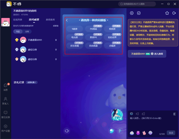 不鸽直播助手电脑版使用教程3