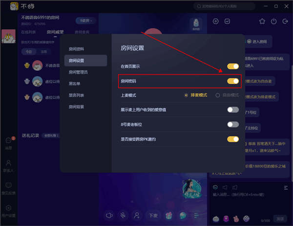 不鸽直播助手电脑版使用教程4