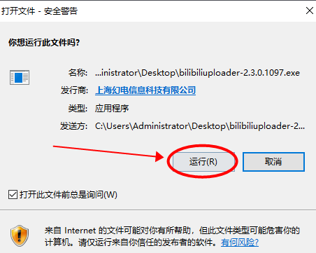哔哩哔哩投稿工具电脑版安装教程1