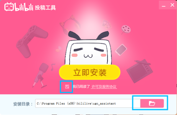 哔哩哔哩投稿工具电脑版安装教程2