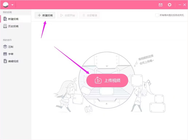 哔哩哔哩投稿工具电脑版使用教程1