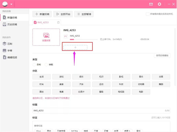 哔哩哔哩投稿工具电脑版使用教程2