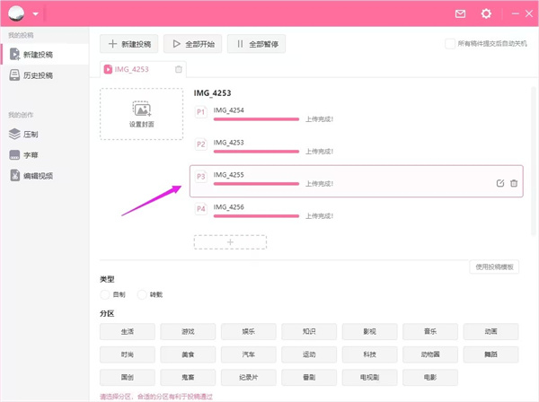 哔哩哔哩投稿工具电脑版使用教程4
