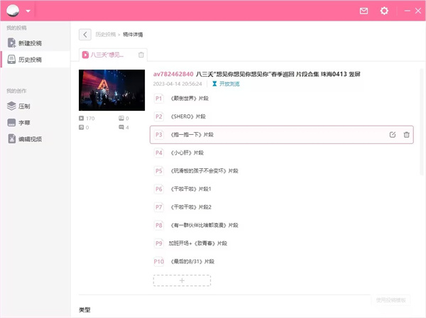 哔哩哔哩投稿工具电脑版使用教程5