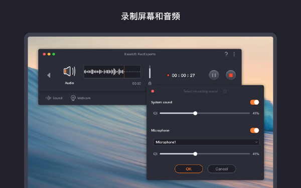 易我录屏助手电脑版下载软件介绍