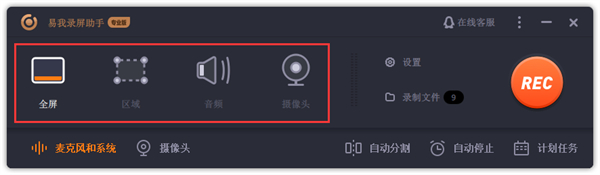 易我录屏助手操作步骤2