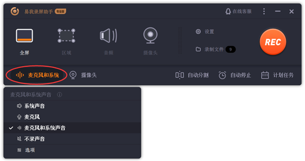 易我录屏助手操作步骤3