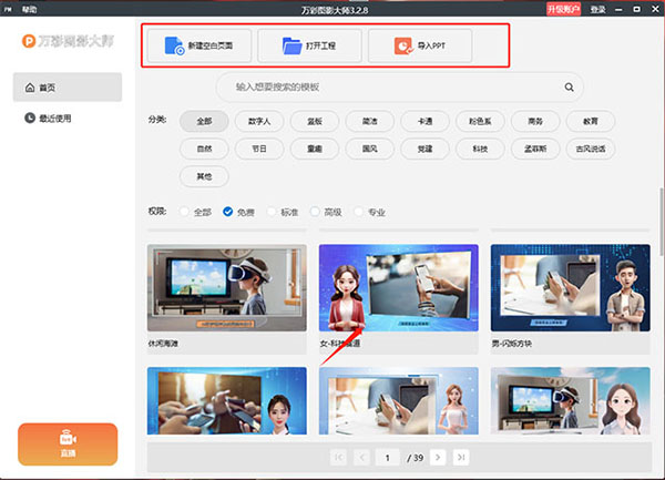 万彩图影大师电脑版怎么使用？1