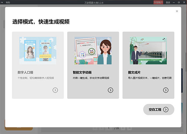万彩图影大师电脑版怎么使用？2