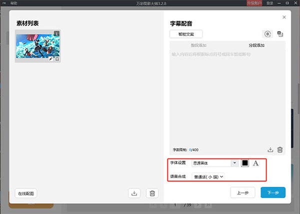 万彩图影大师电脑版怎么使用？3